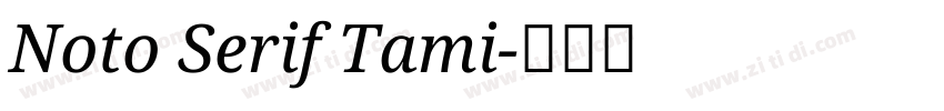 Noto Serif Tami字体转换